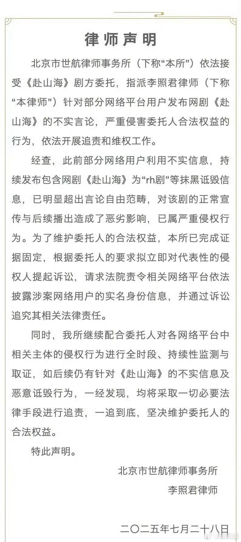 赴山海 成毅主演的《赴山海》剧组告嘿名单🈶，这些ID都是谁？ ​​​