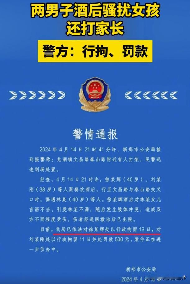又是酒后骚扰女性，警方依法刑拘罚款，有一个细节搞不懂。
根据新郑市公安局的通报，