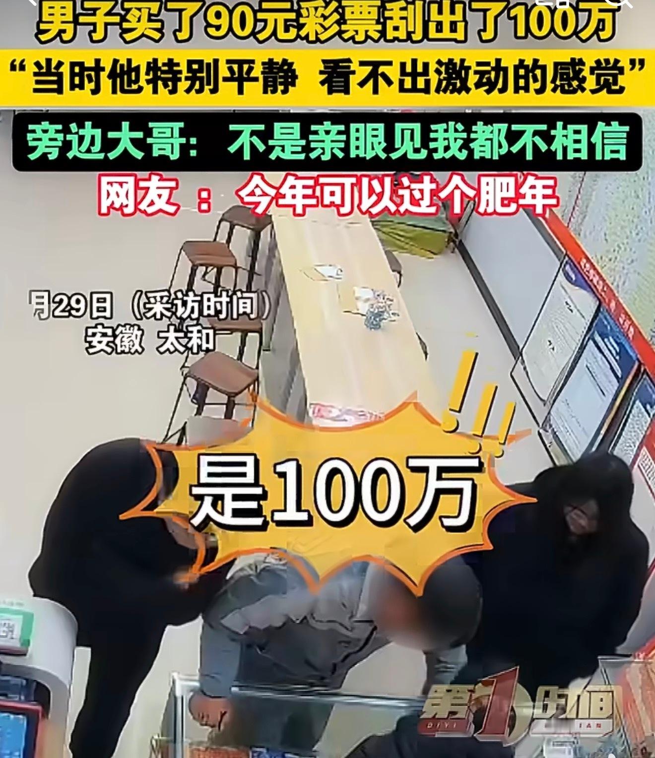 男子刮刮乐中100万旁边大哥羡慕了别说旁边的大哥，我隔着屏幕看见都羡慕的不行，刮