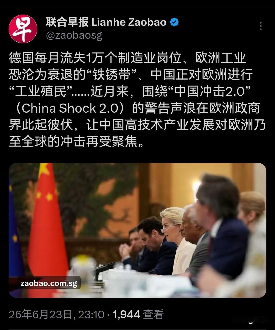 《联合早报》这也能扯上中国吗？

新加坡联合早报6月23日报道：“德国每月流失1