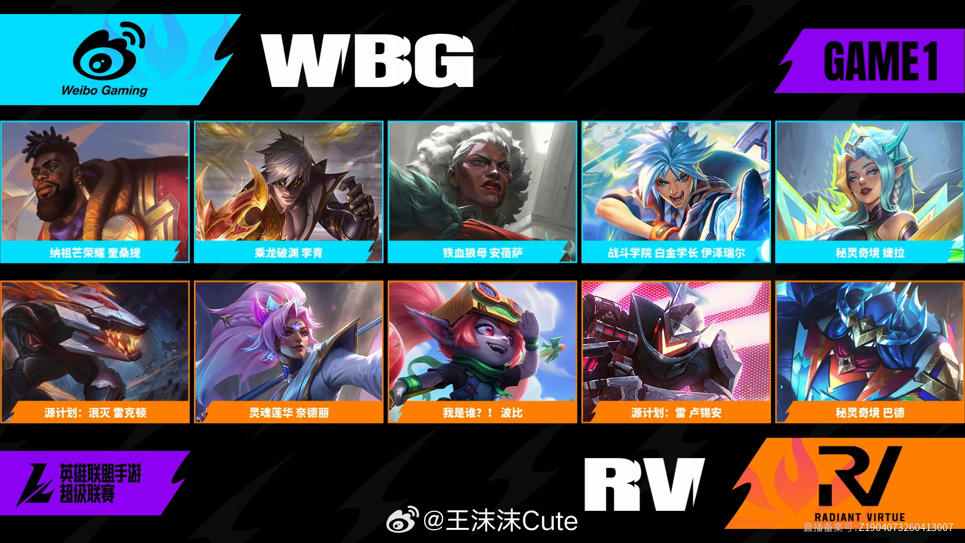WBG对阵RV第一场BP2026WRL夏季赛英雄联盟手游赛事英雄联盟手游超级联赛