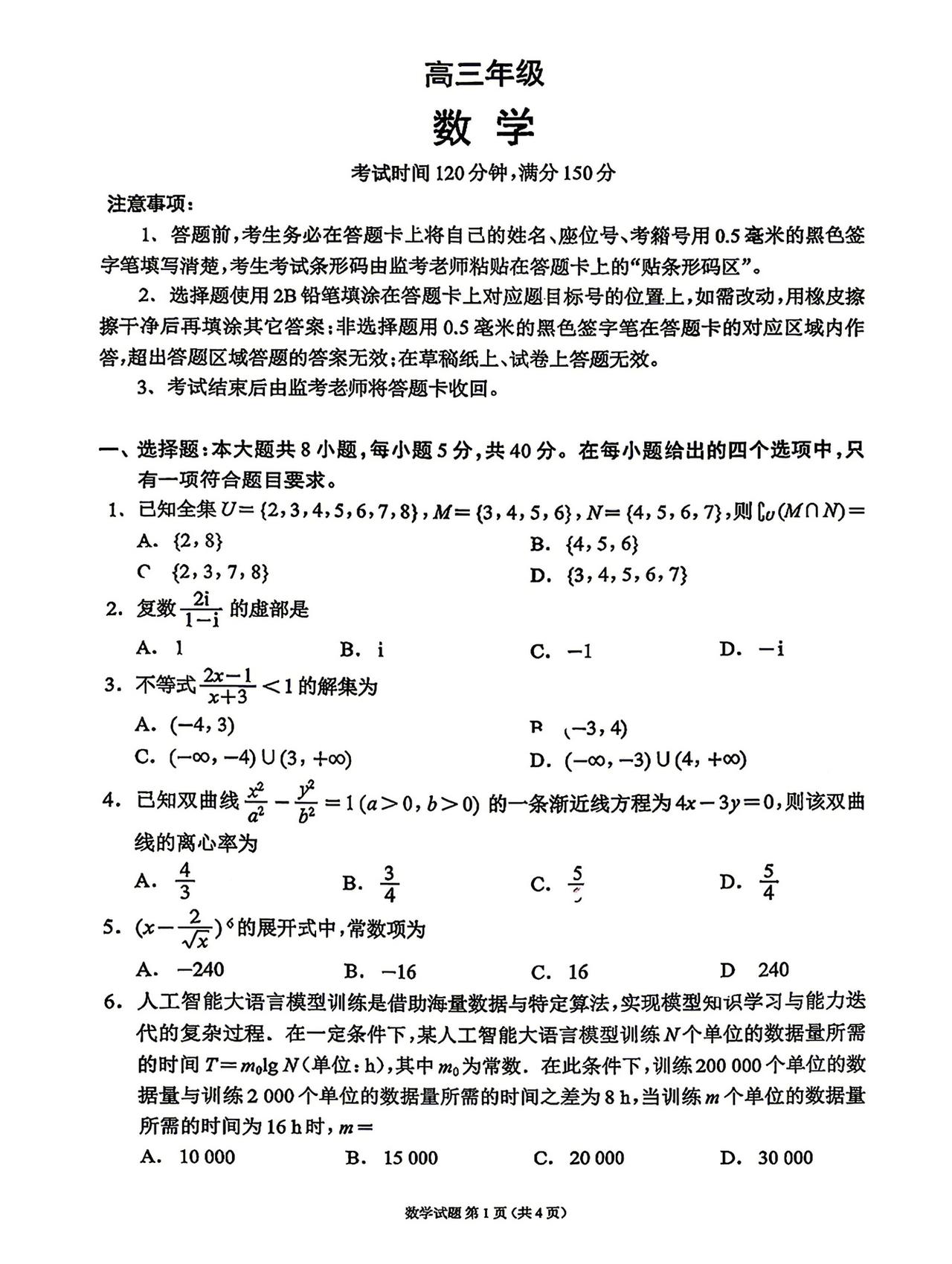四川省蓉城名校联盟2026届高三4月联考数学试题及答案