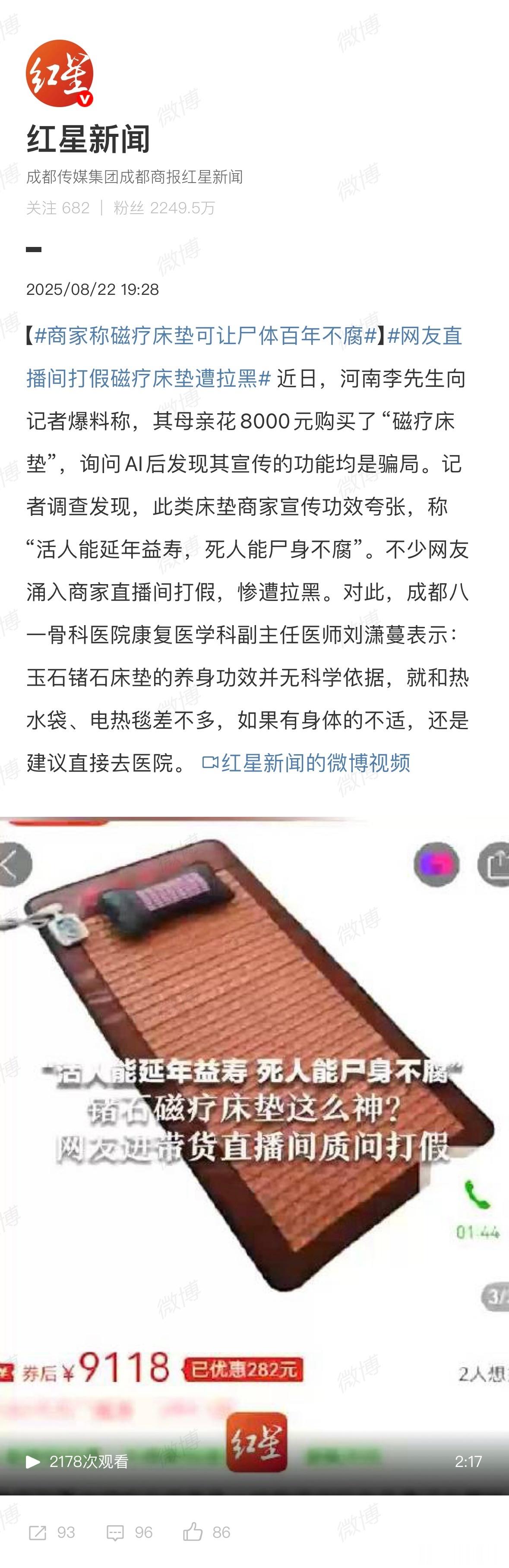 玉石磁疗能治病？医生明确说没用！心疼那些省吃俭用却买骗人床垫的老人家，子女们一定