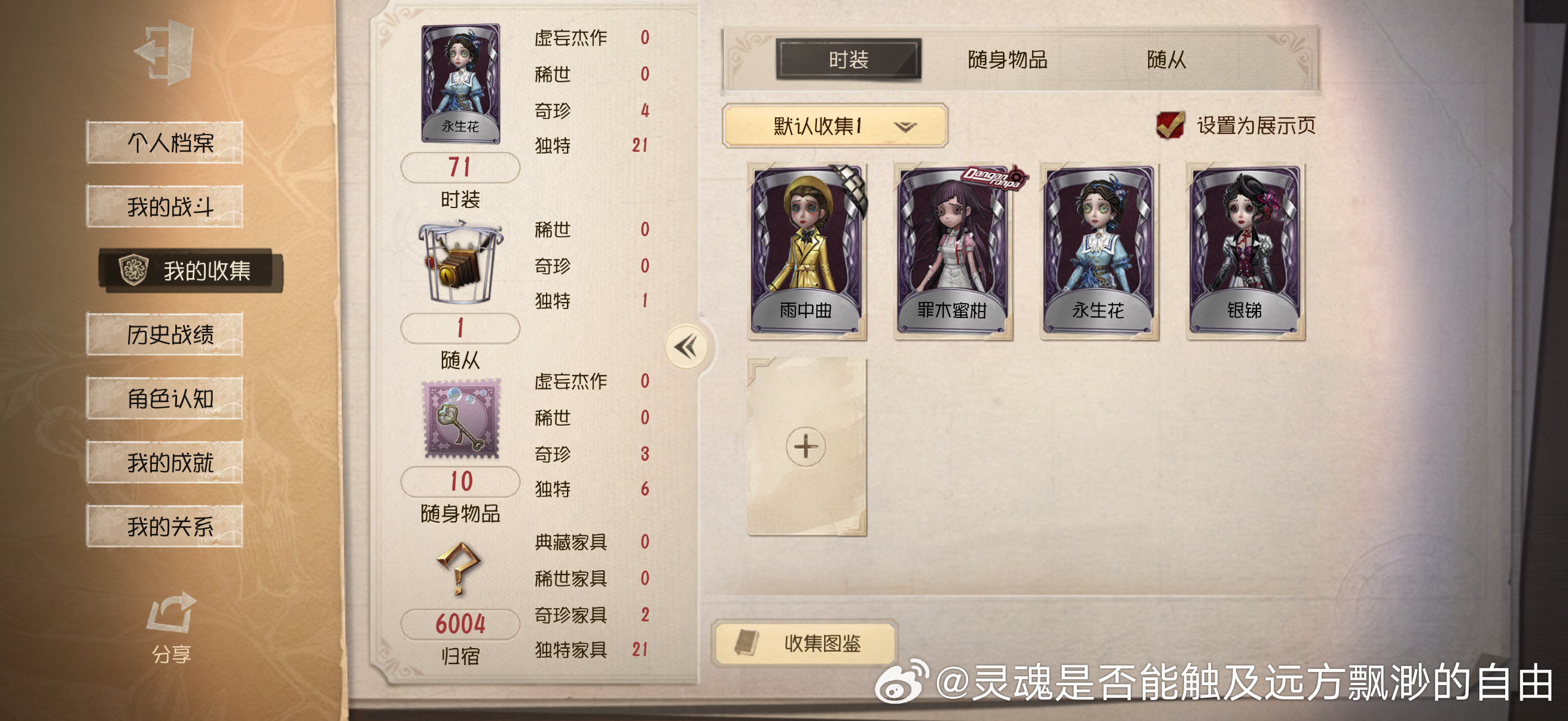 其实我想给她补溯洄奈何并没有返场…我感觉其他的都好不搭呀… 