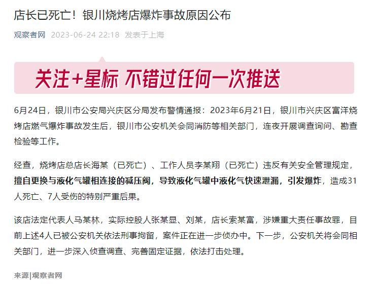 #张捷财经#   死了那么多人，第一时间抓人，给有关方面减压。不过按照法律，股东
