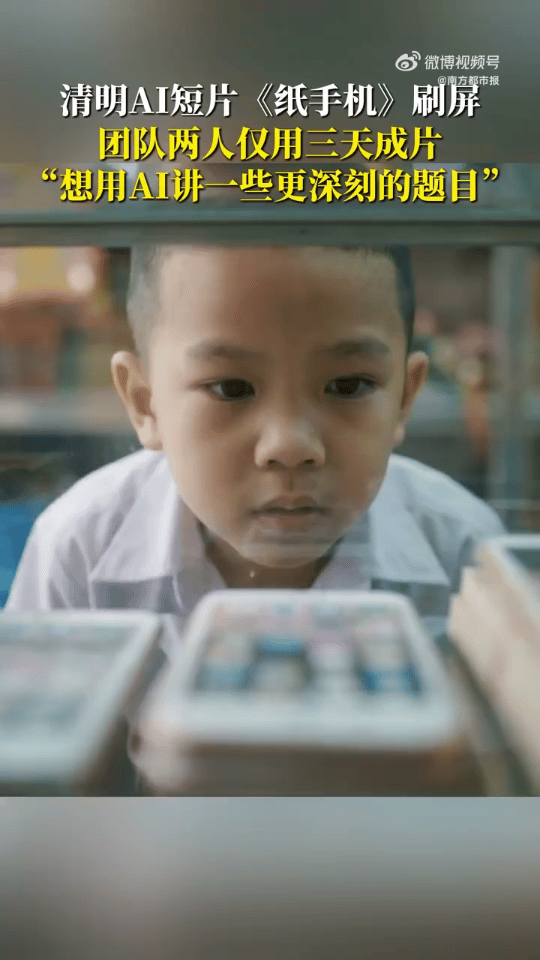 AI短片纸手机火了4000万人看过的短片作者回应网友只要是用心制作，哪怕ai作品