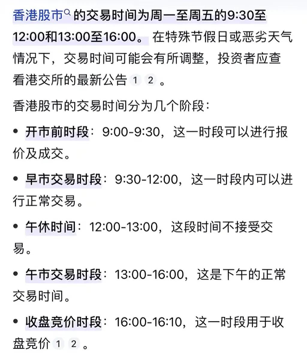 一直以为香港股市和我们大A同步，今天才知道，原来他们的交易时间要长很多。这是不是
