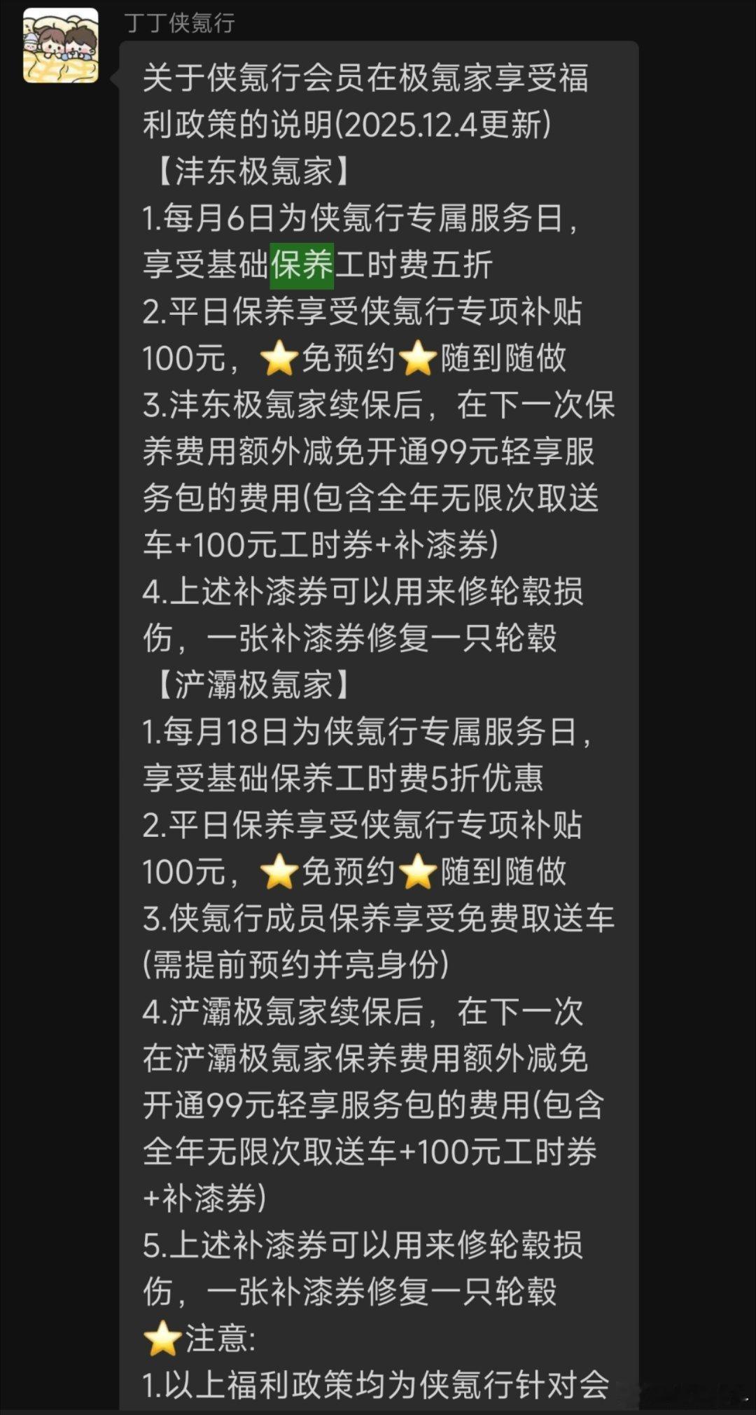 极氪在各地都有当地的车友会，车友会就有很多的福利。每个极氪家都在每月有一天是会员