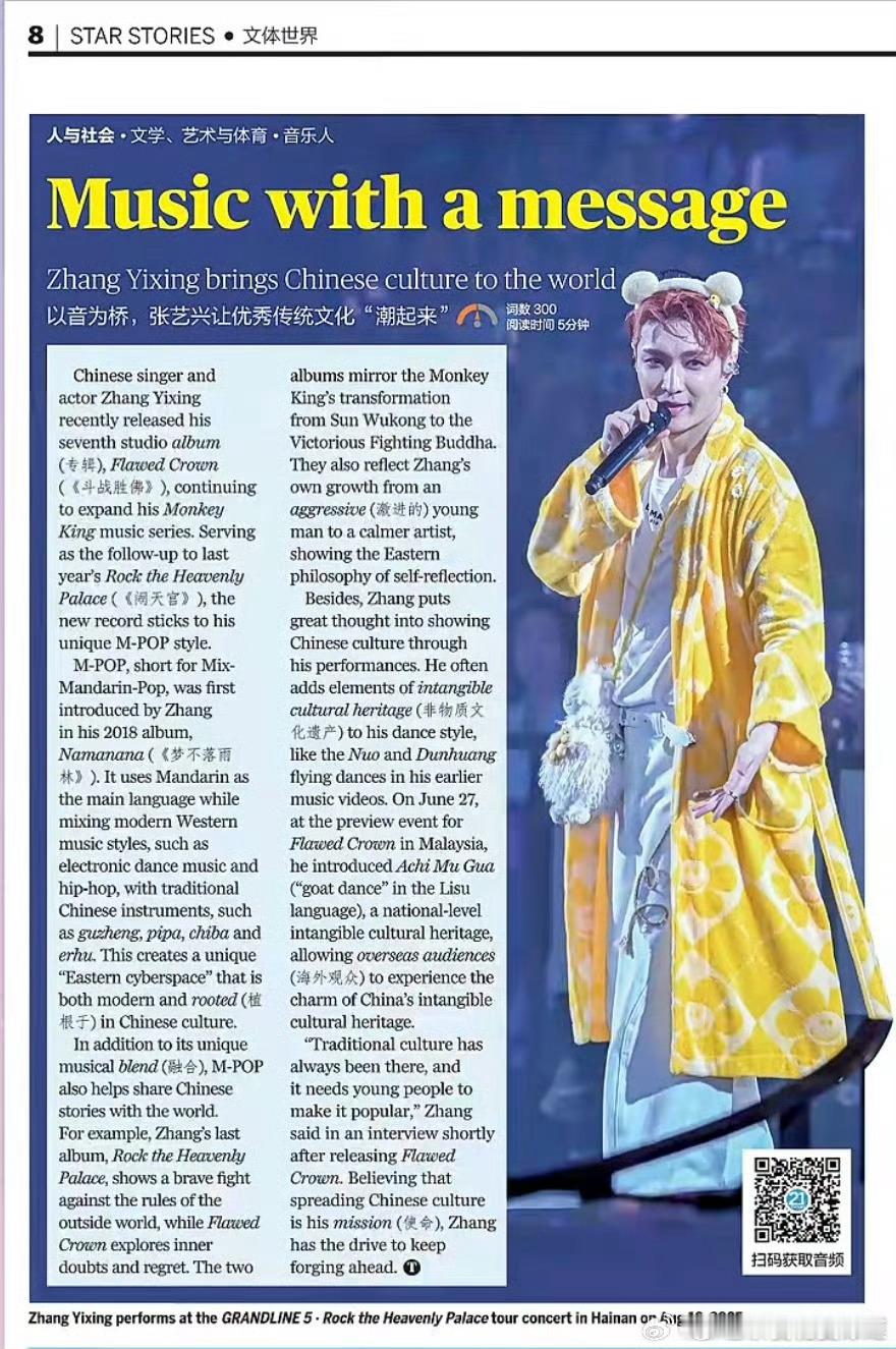 20260831《21世纪英文报》（高一第1029期）发布张艺兴相关文章 ​​​