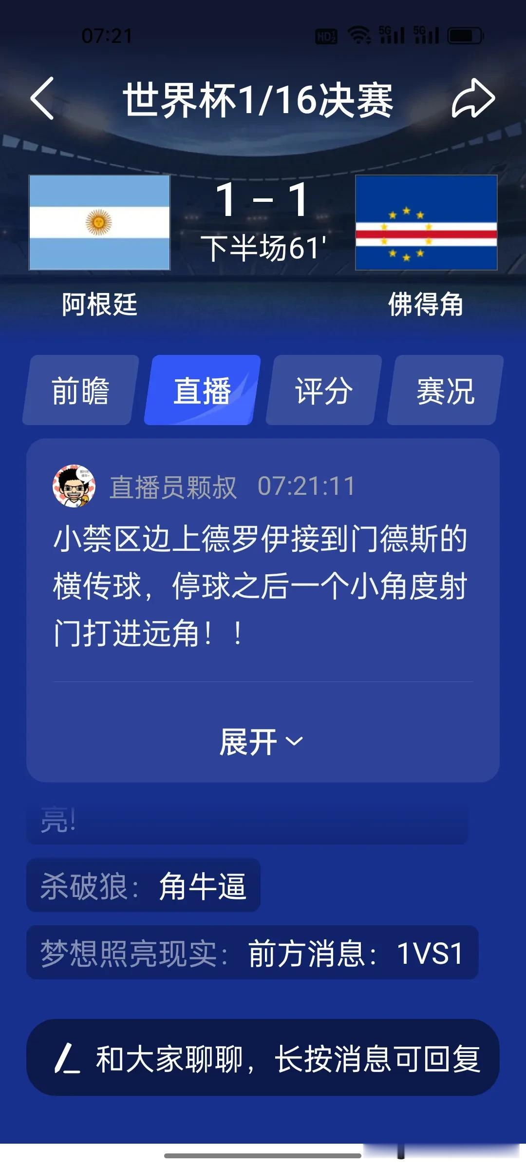 谁都挡不住佛得角啊！昨天我就发文替梅西捏把汗。不能以为佛得角是个不起眼的弱队。佛