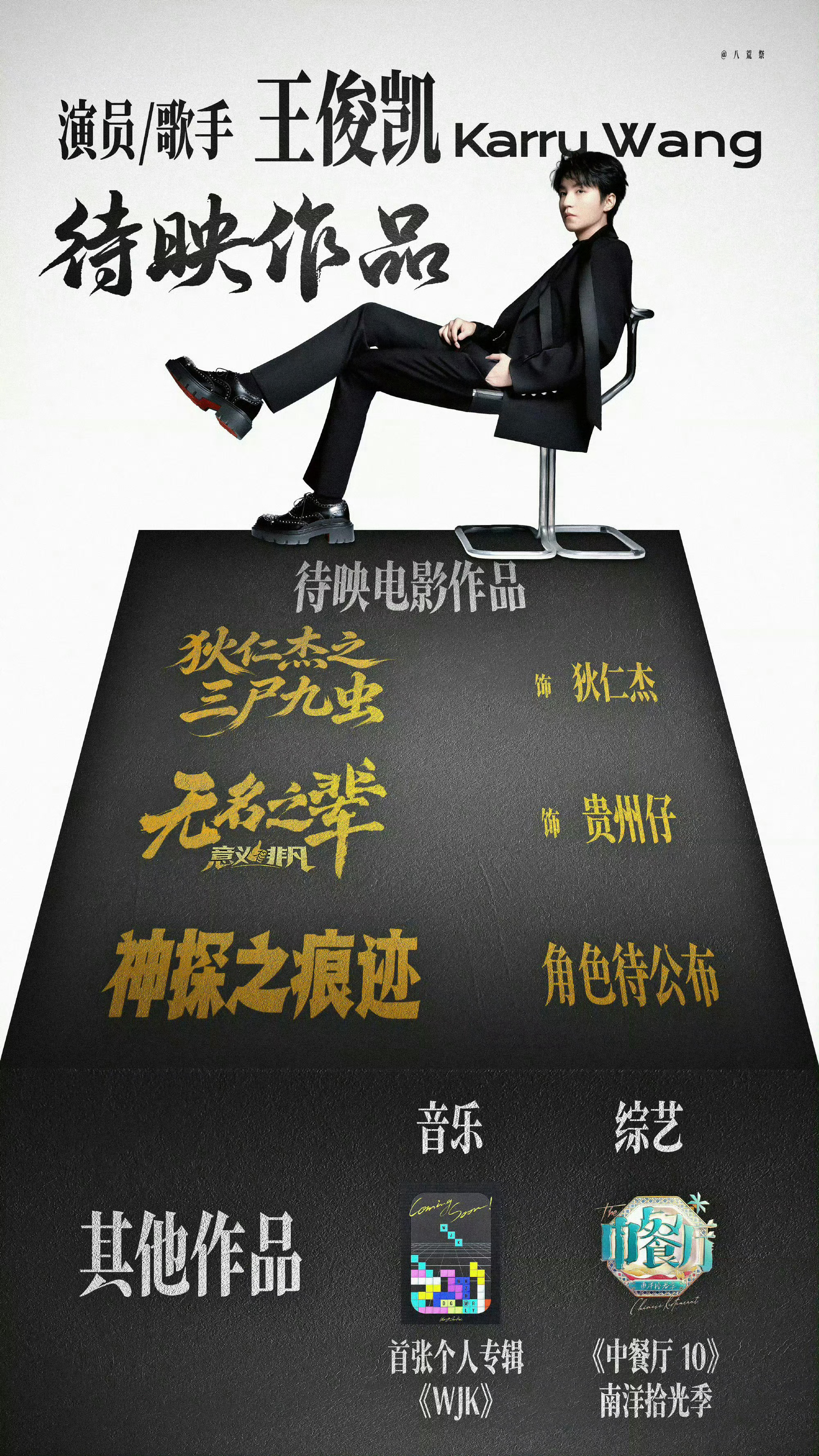 王俊凯别催来了期待王俊凯！ 