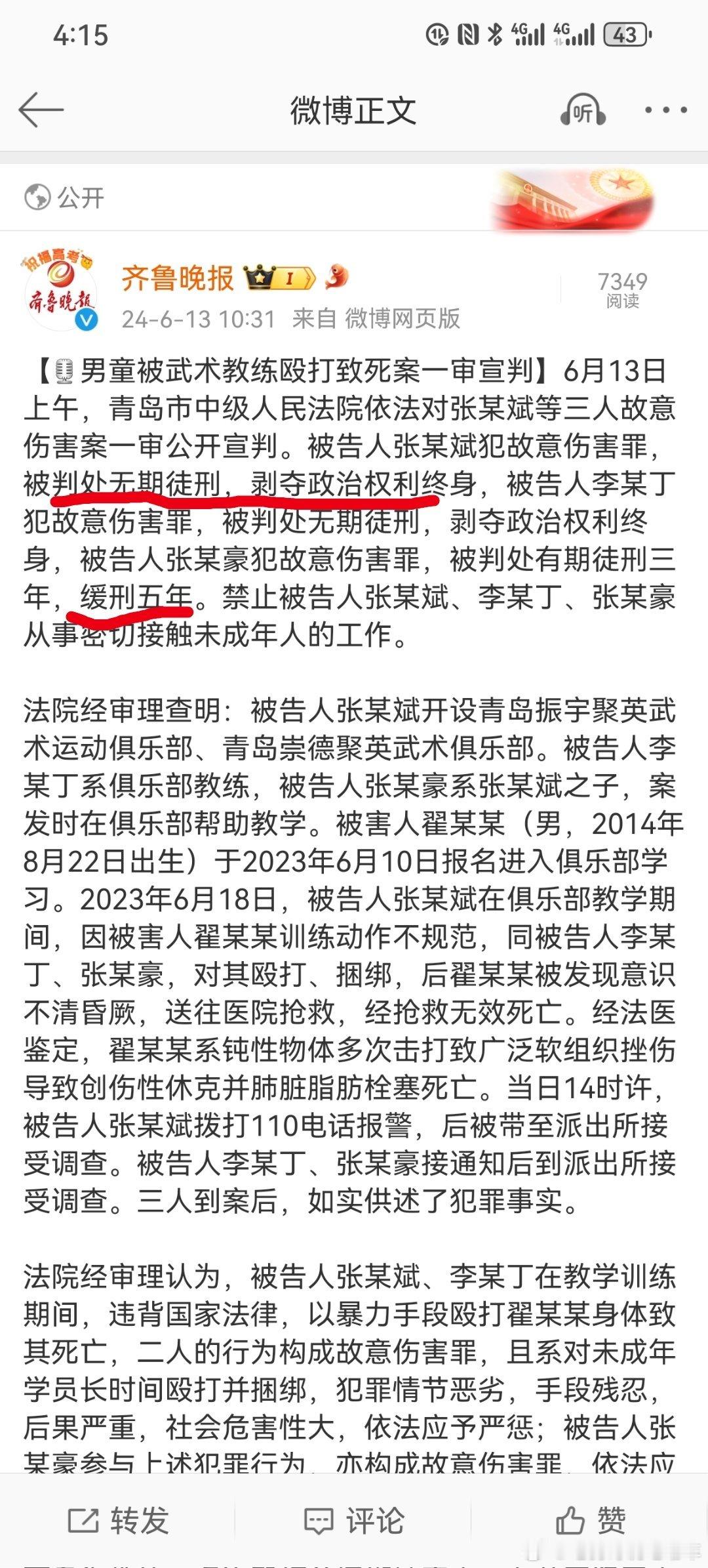 三个成年人把孩子打死，主犯只判无期徒刑。从犯竟然缓刑5年。这法律也太宽松了吧。 