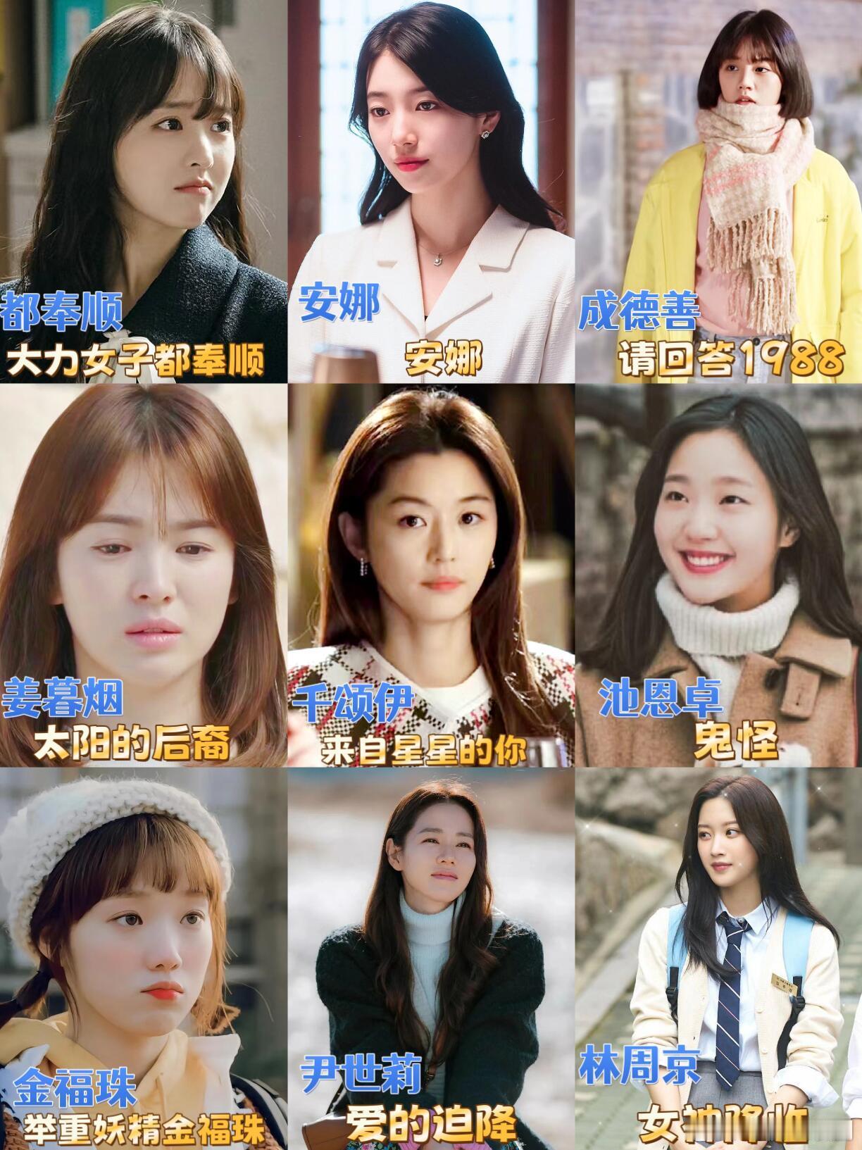 爆🔥韩剧，哪位女主是你的top1？ ​​​