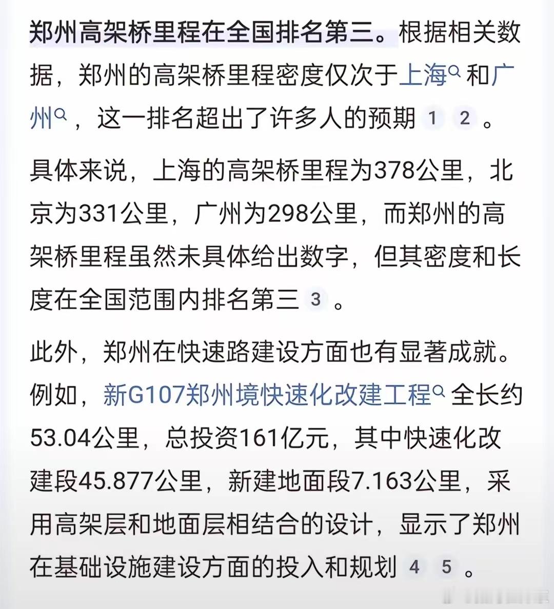 为什么我的观感是郑州高架快速路里程要多于广州？[笑cry] ​​​