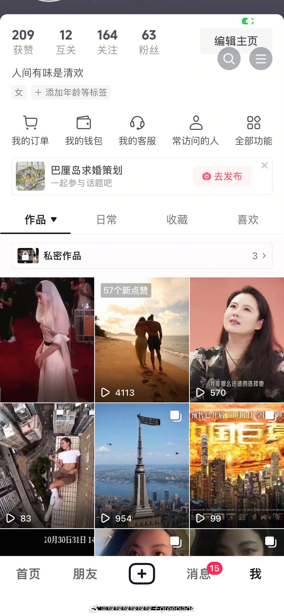 我要努力搞抖音了，从七月到现在，总共发了五条，数据很好，因为我才63个粉丝。天生