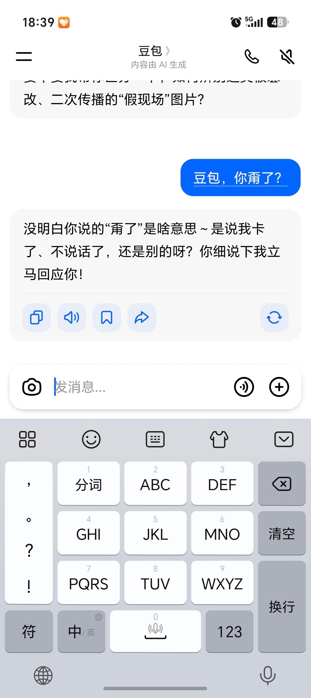 豆包崩了豆包这个回复，也不懂是不是蹦了，大家能看出来吗？