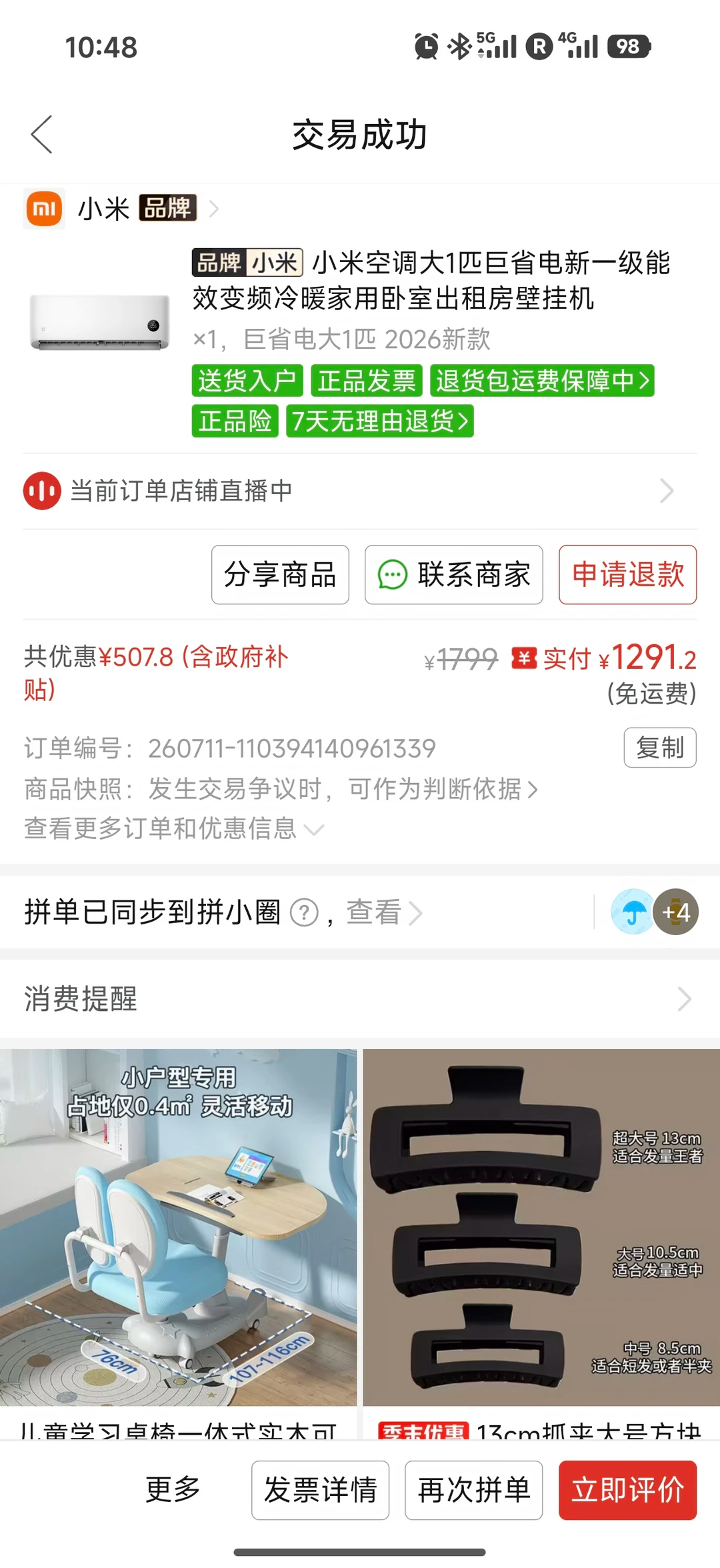 真的不懂PDD怎么赚钱！小米空调巨省电2026款（大一匹），平台券+国补后才12