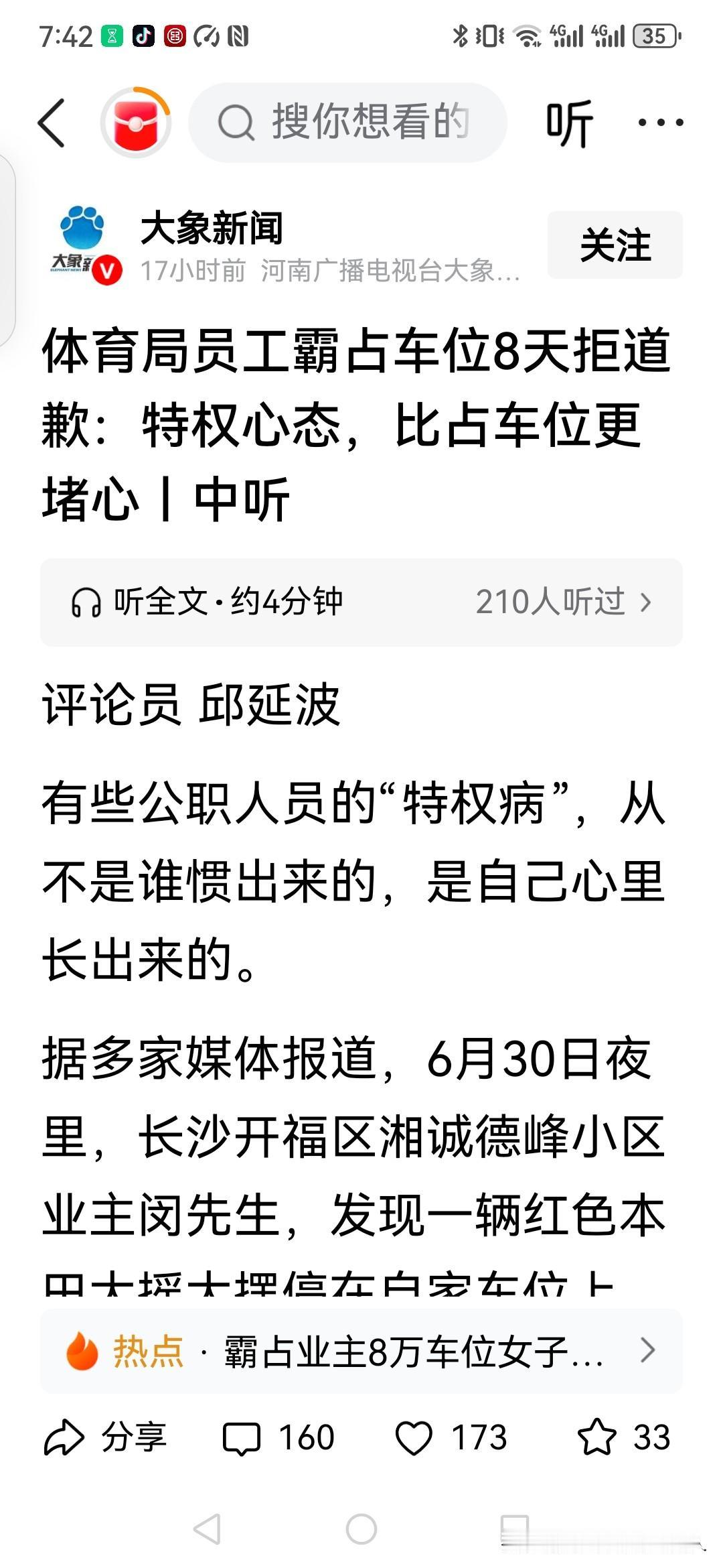 长沙体育局某处副处长，就是霸占别人车位八天，拒不道歉的女代王！
已经被停职了！