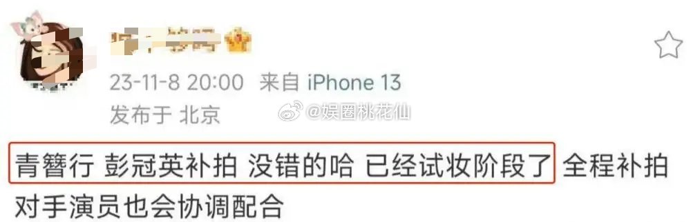 杨紫的《青簪行》一波三折，曝男主又换人，林更新不拍了，换彭冠英了！！！！ ​​​