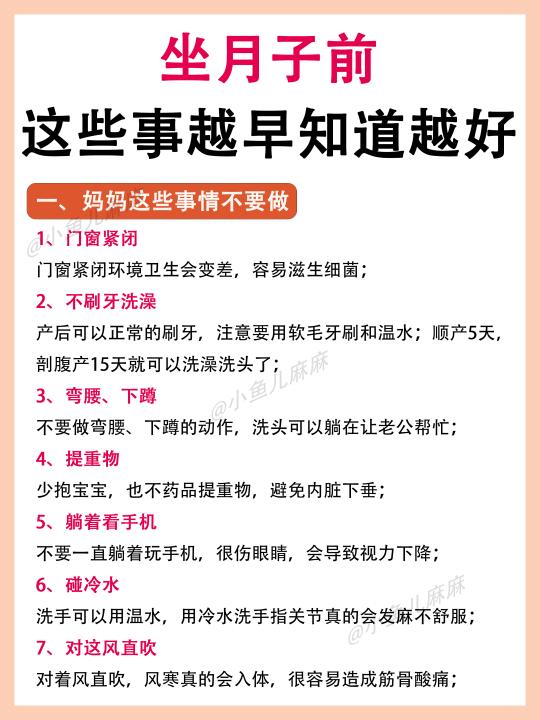 坐月子前，这66件事越早知道越好！