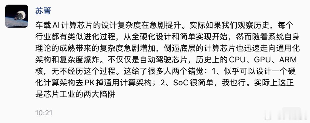 “你以为做芯片是拼乐高，其实是造火箭。你以为自己造了个'专用计算器'就能干翻In
