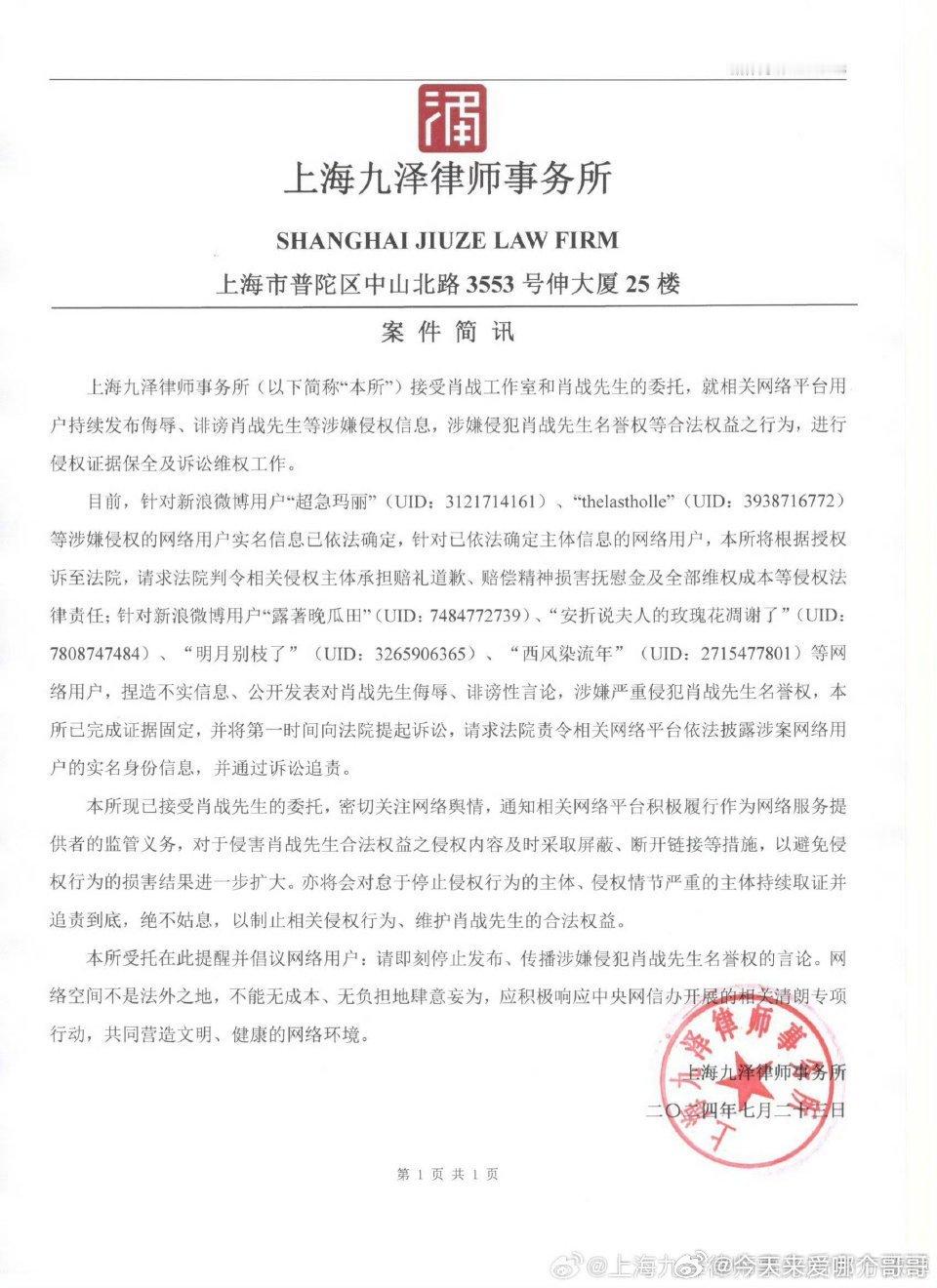 肖战告黑胜诉，查收道歉信两封，支持大帅哥维权[拳头] ​​​