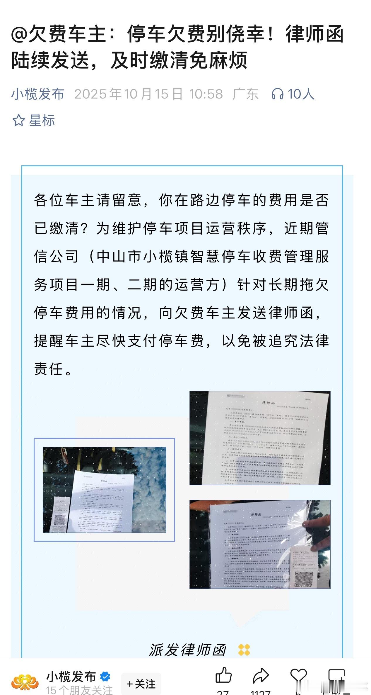 大湾区路边泊车欠费的朋友要留意了…最近我都陆续收到补缴费提醒信息部分欠费超1k的