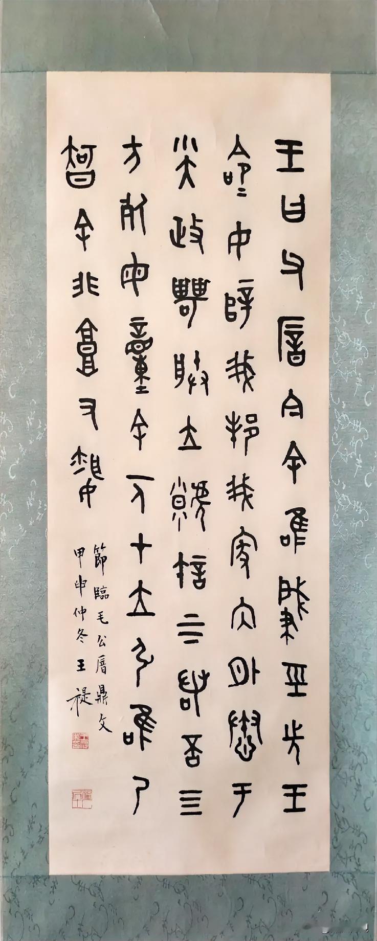 赏石 品佳作
质、色、形、纹、韵 
简化汉字原文-“王曰：父厝，今余唯肇经先王命