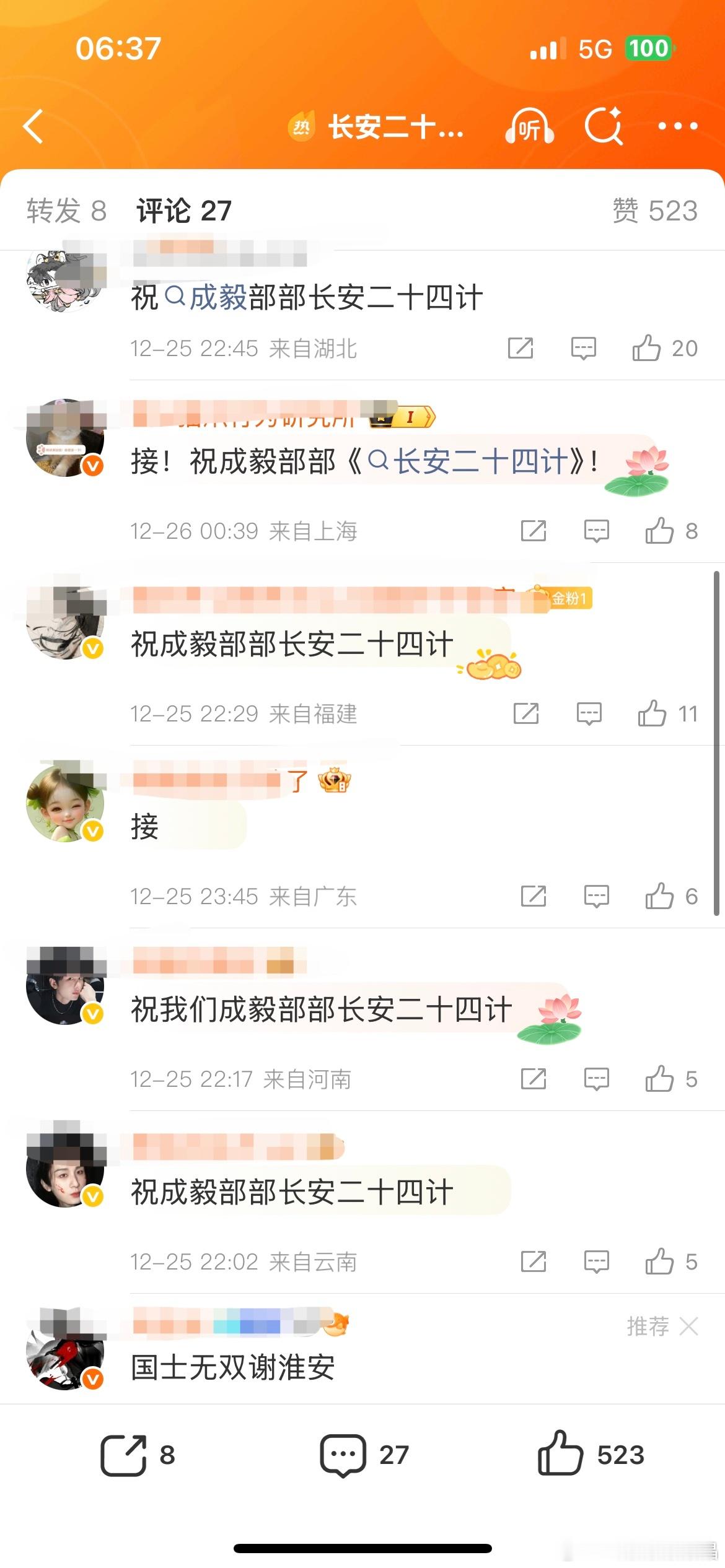 们iejj真的接部部24计，我也祝福它们部部播出成绩都像24计那样吧