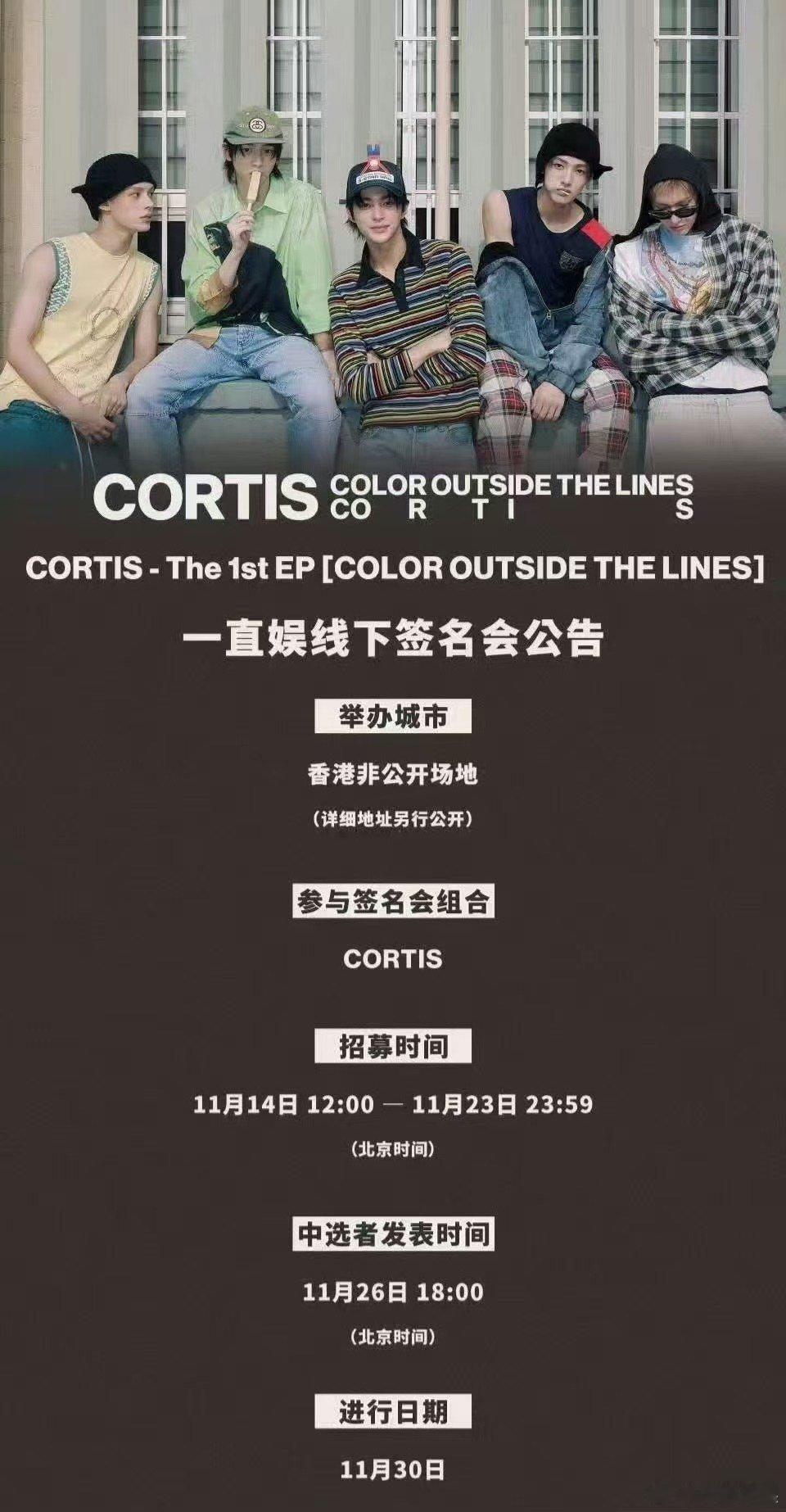 CORTIS香港签售会，期待，