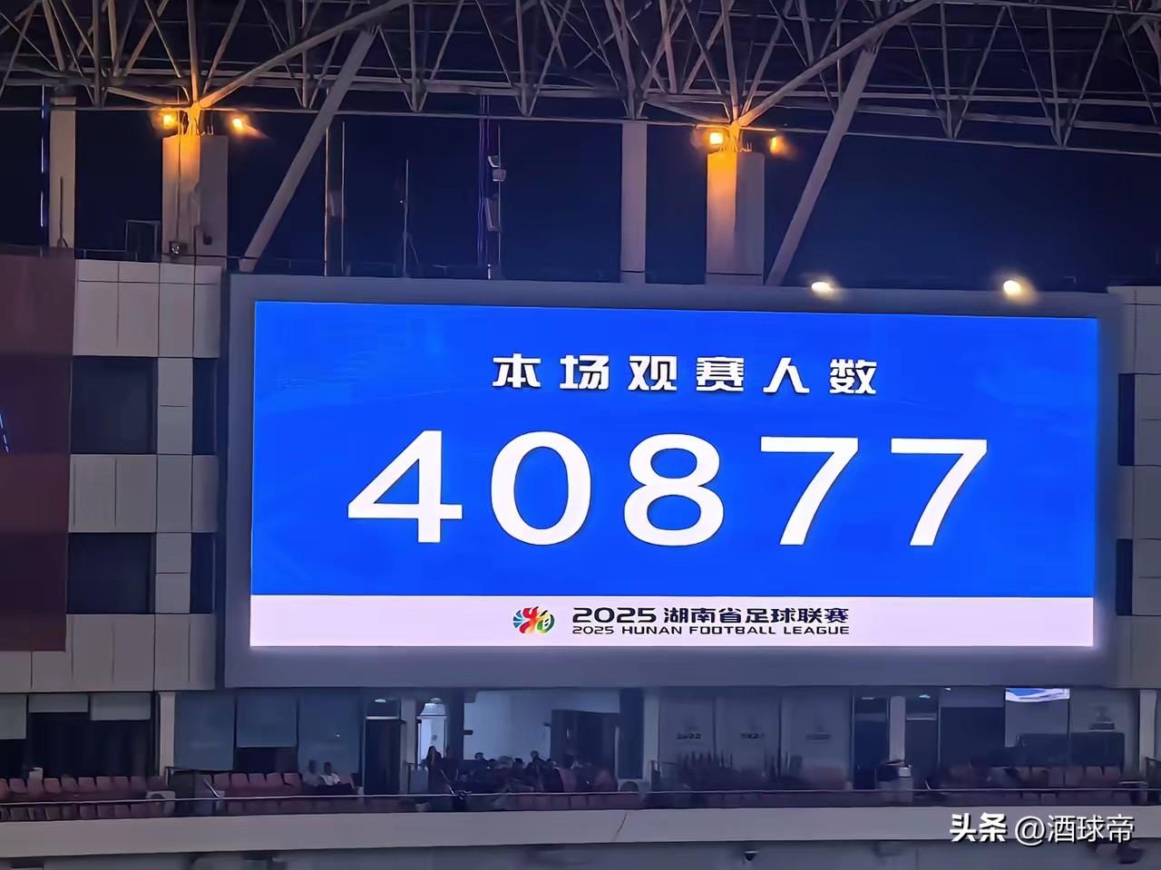 湖南“湘超”必火🔥的四个原因：

1、省政府的高度重视！开幕式所有省重要领导几