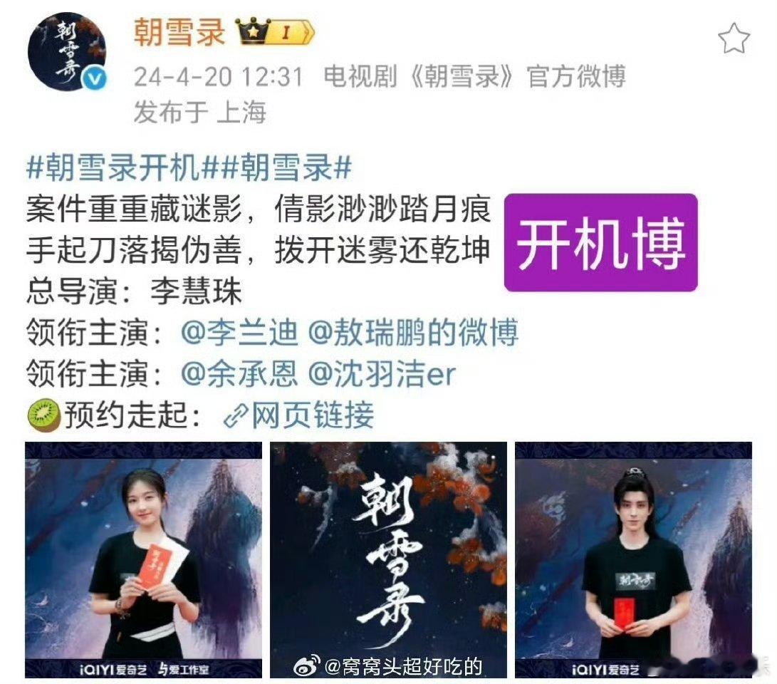 朝雪录回应敖瑞鹏粉丝，表示抱歉给大家带来误会！！ ​​​