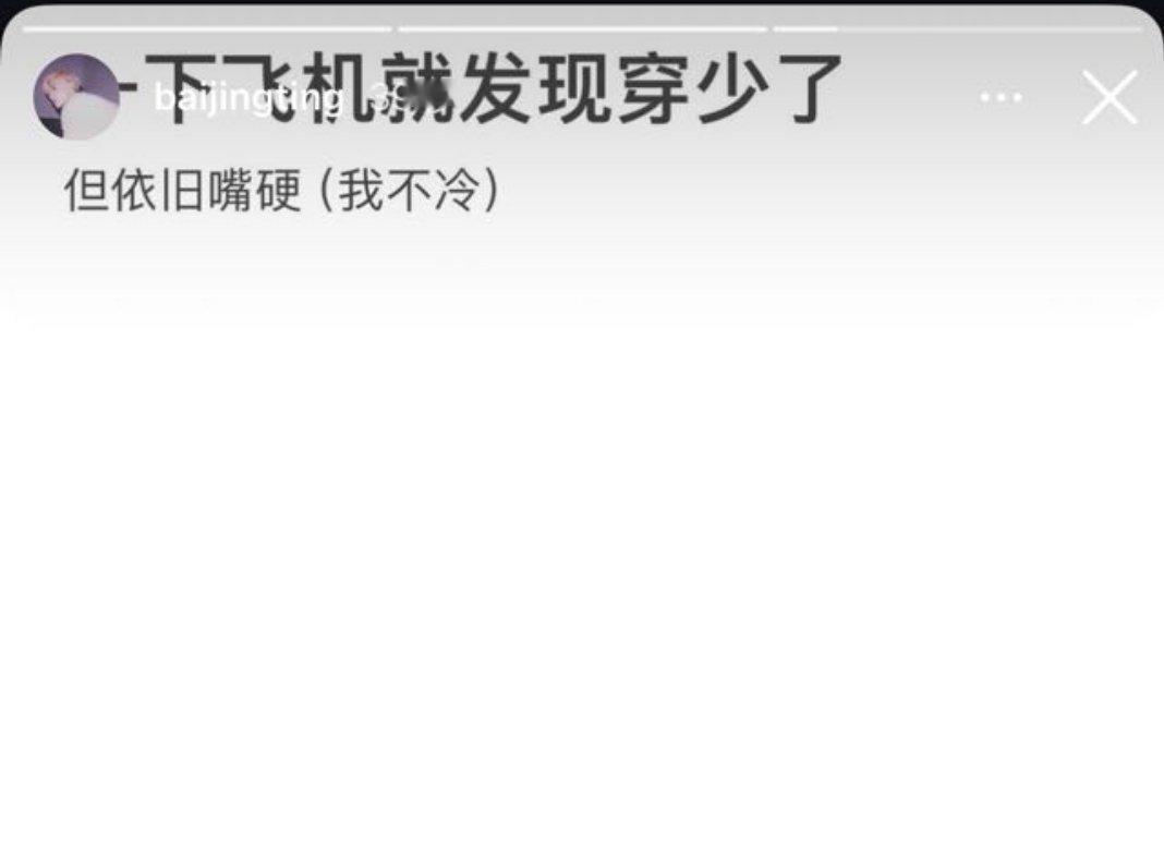 白敬亭王长海  🐇 白敬亭桑延  好久不见的碎碎念小亭儿可爱耶！我就说会冷吧！