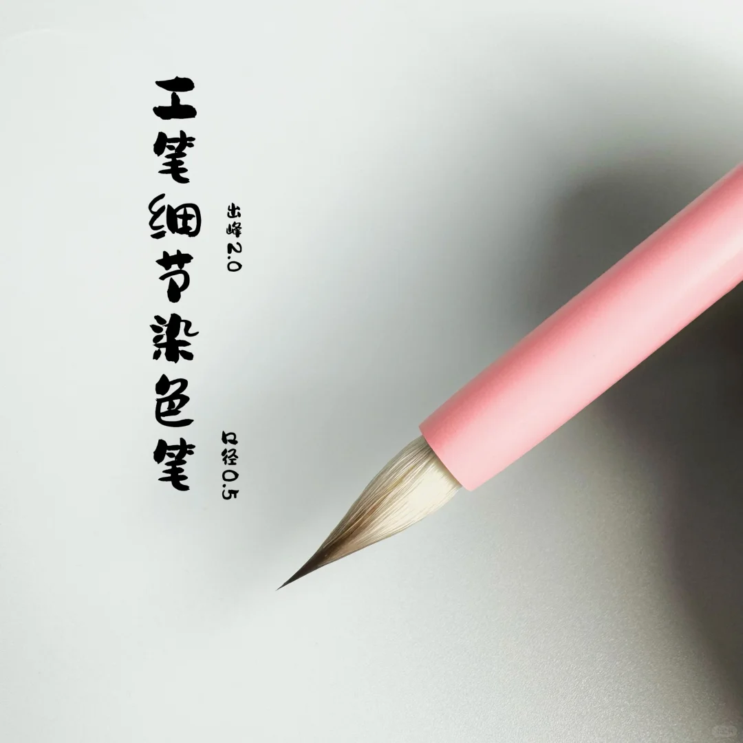 工笔画点蕊细节边勾边染专用