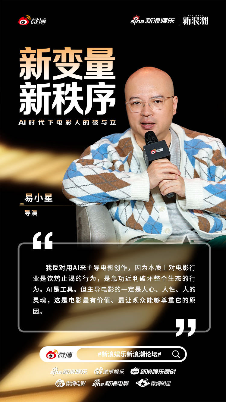 业内预言未来将有6亿人参与AI创作 业内谈演员授权AI  导演易小星说出了所有传