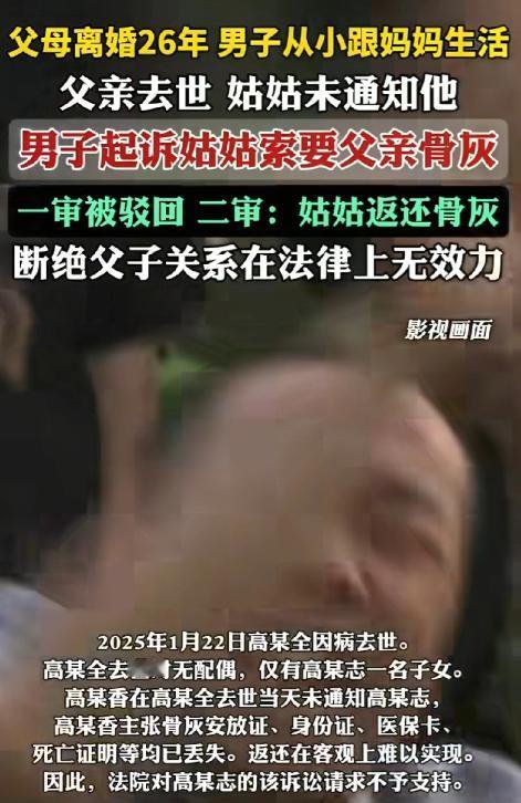 辽宁抚顺一位父亲去世后，儿子不但错过了葬礼，更令人震惊的是，这位父亲早已在生前录