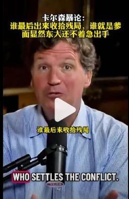 卡尔森着急中国正在从战争中获益，其实也没有错。就像一战、二战时的美国那样，作为战