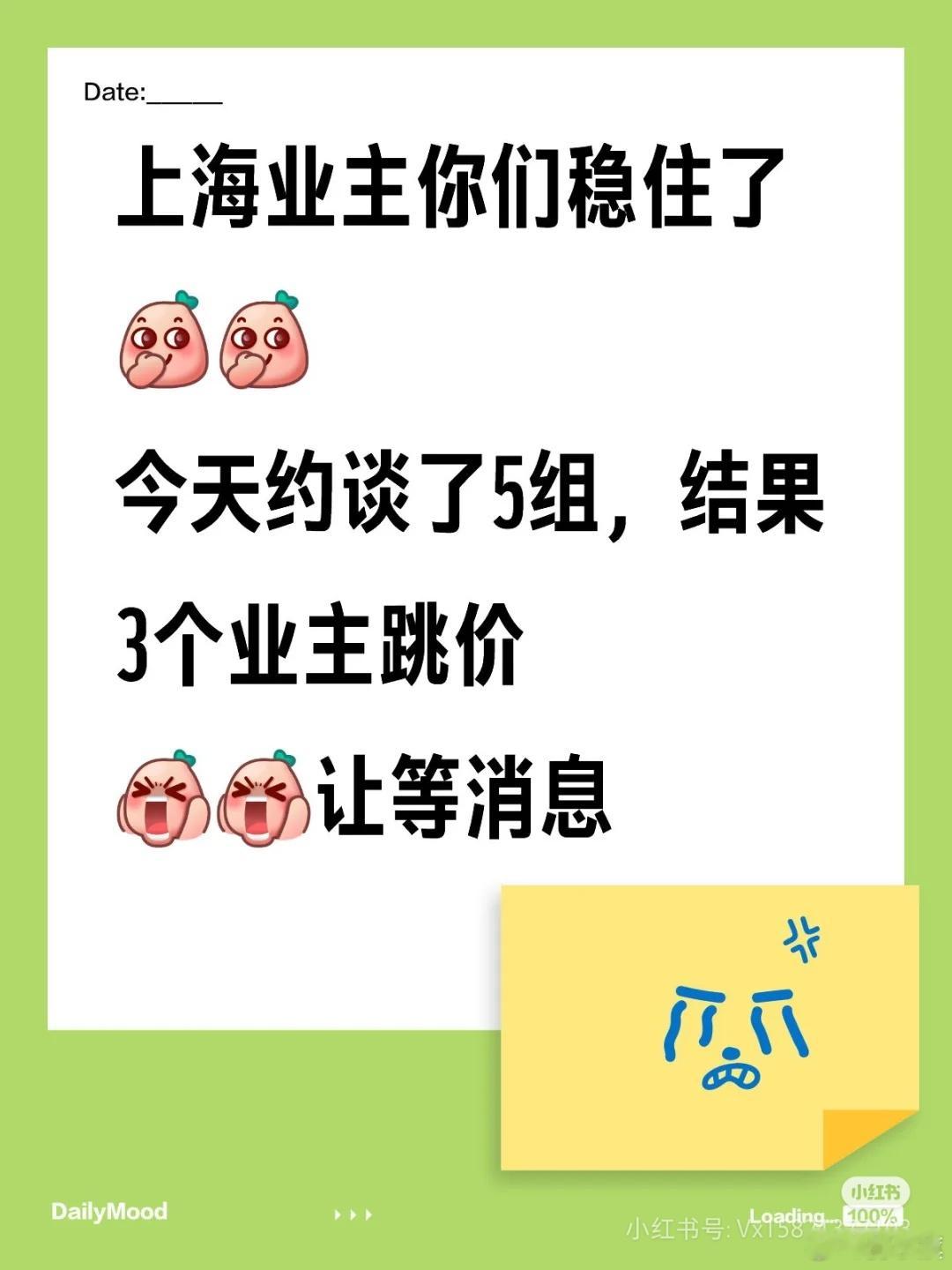 上海网友吐槽：二手房的业主，真的不知天高地厚了吗！！上海业主你们稳住了[偷笑R]