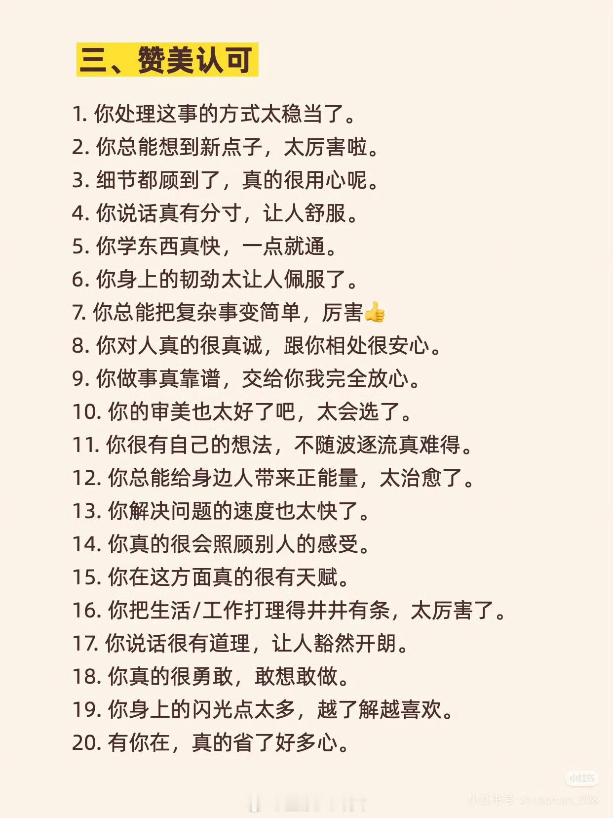 提供情绪价值的120句万能话术