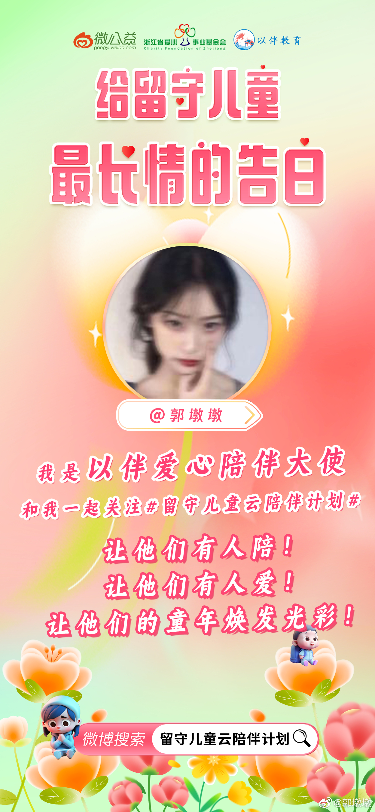  陪伴是最好的关爱，我是以伴爱陪伴大使, 让爱来，让碍走，在世界读书日之际，希望