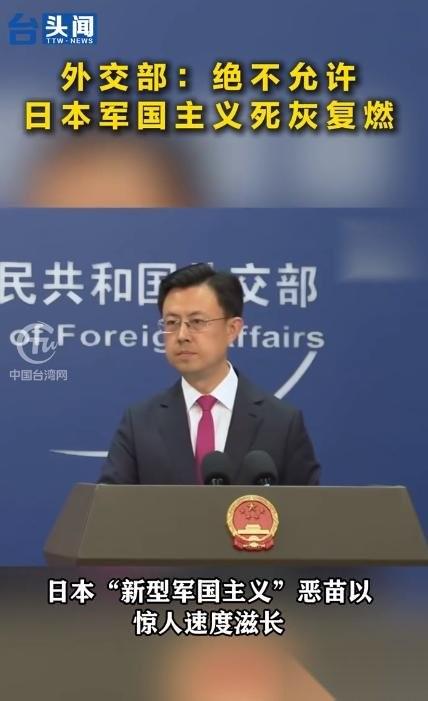 4月27日中国台湾网外交部：绝不允许日本军国主义死灰复燃。最近一个月，日本干的那