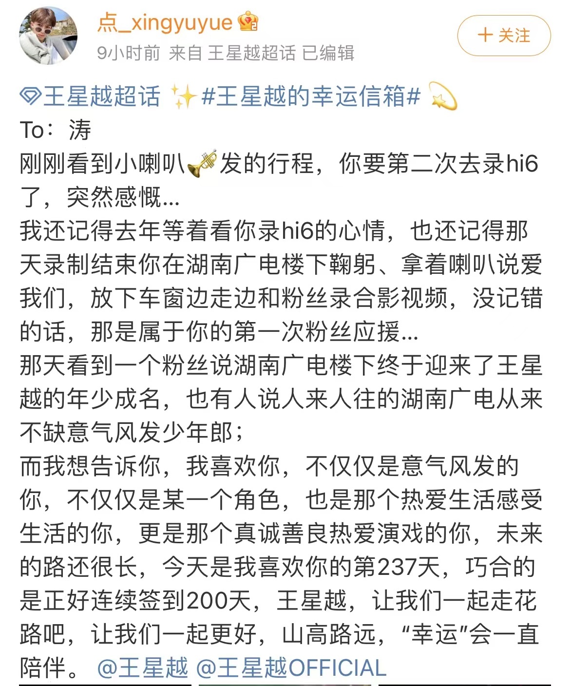 #王星越[超话]##王星越[超话]##王星越录制hi6提上日程了#  终于可以作