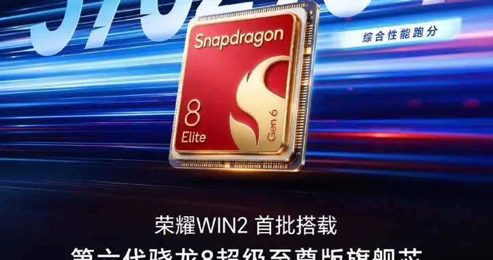 荣耀WIN2系列参数规格曝光，价格也公布了！