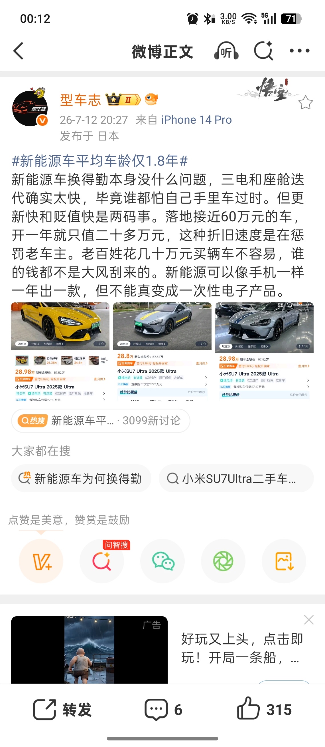 新能源车平均车龄仅1.8年 小米SU7 ultra二手价跌破30万了？差点我就信