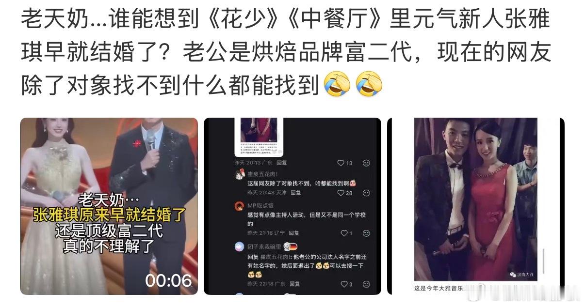 曝张雅琪已婚匪夷所思。又不是女团在役，结婚怎么了？有什么问题嘛？ 