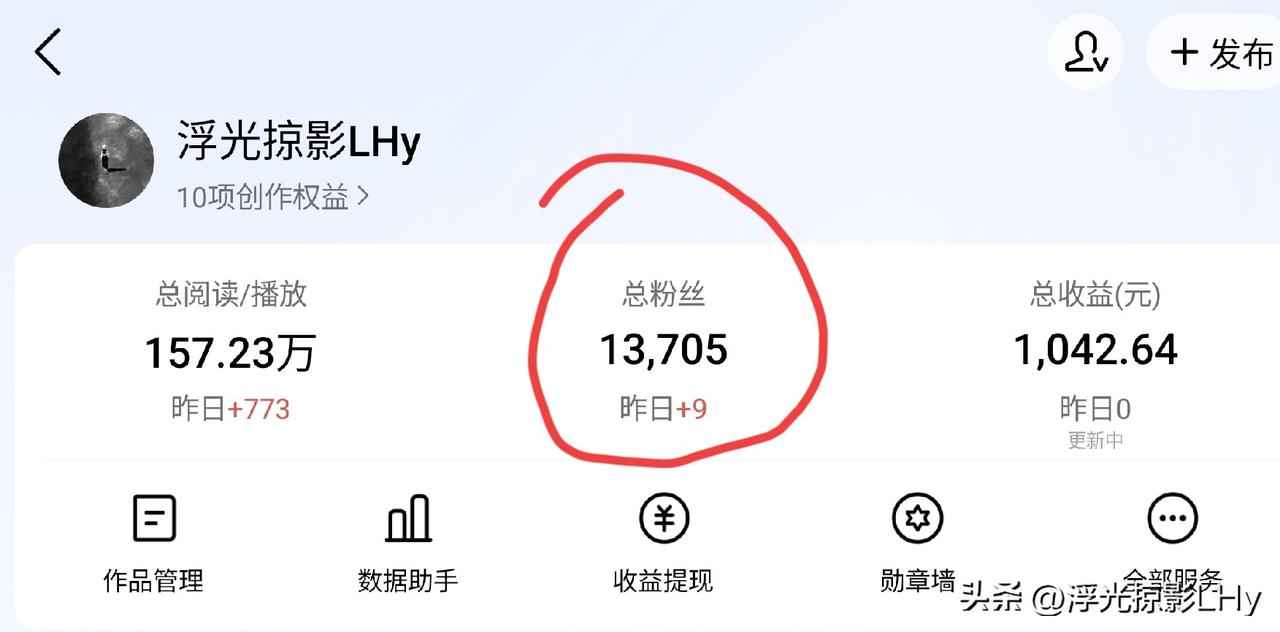 打开头条，看到昨天新增9个关注，有所思。

今天打开头条，看到昨天新增9个关注，