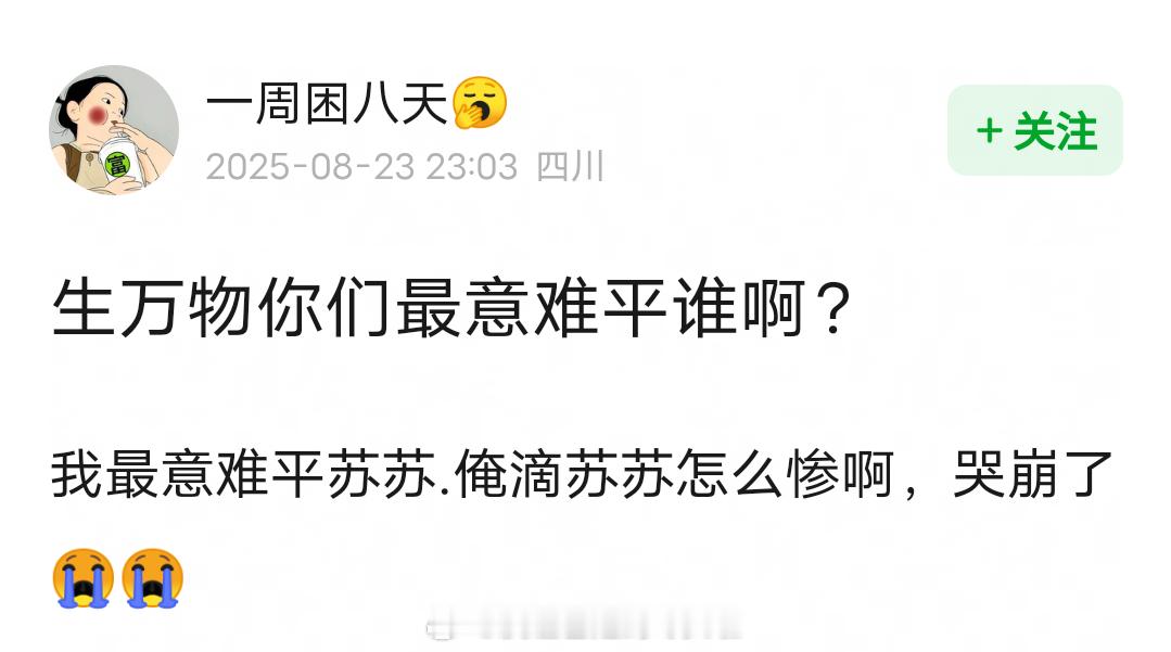 生万物你们最意难平谁啊？苏苏死了 生万物极其震撼的2分钟杨幂老年妆 封大脚牺牲 