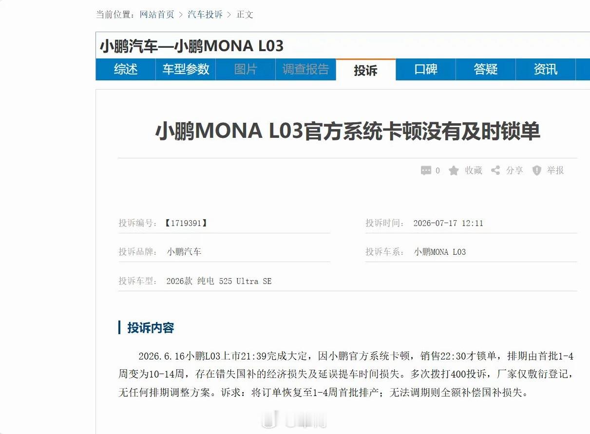 小鹏MONAL03价格杀疯了也是看笑了估计小鹏L03上市当晚不少车主和他一样踩坑