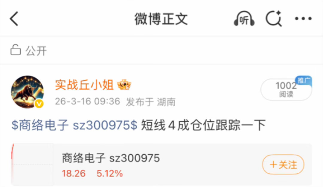 昨天早盘送出的$商络电子(SZ300975)$  拉升还不错，上车的朋友注意把控