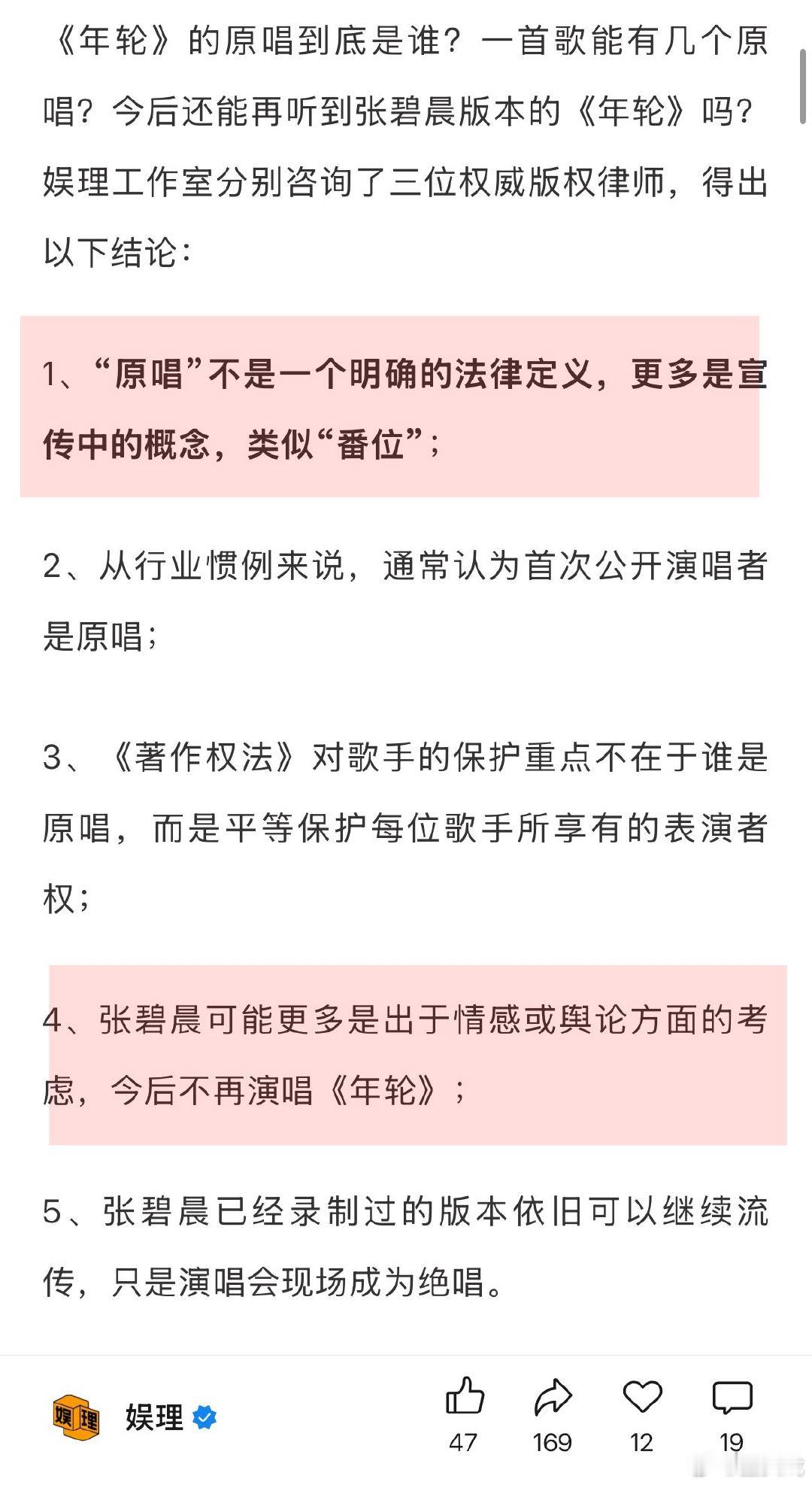张碧晨汪苏泷年轮合约存在信息差 律师说原唱不是法律概念是宣传用词 在律师看来，张